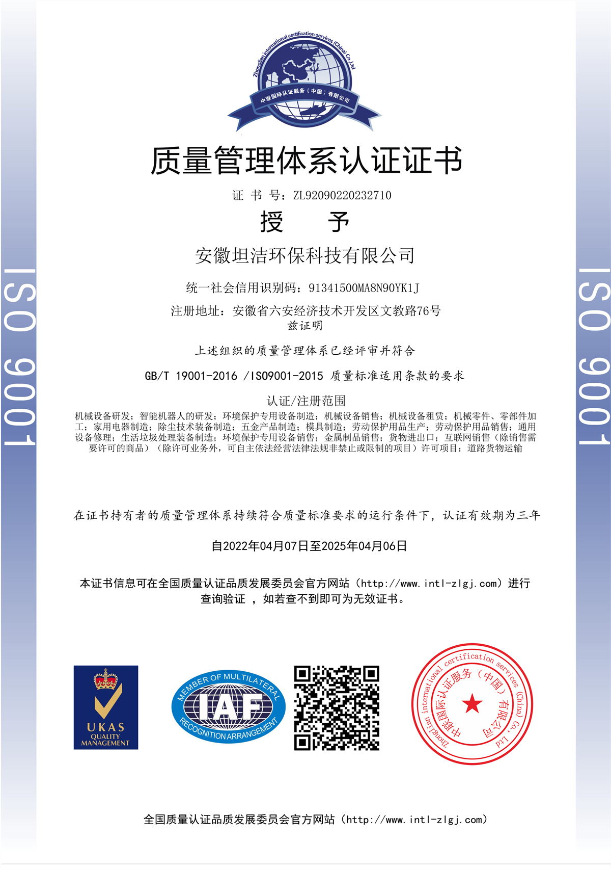 滁州质量管理体系认证证书