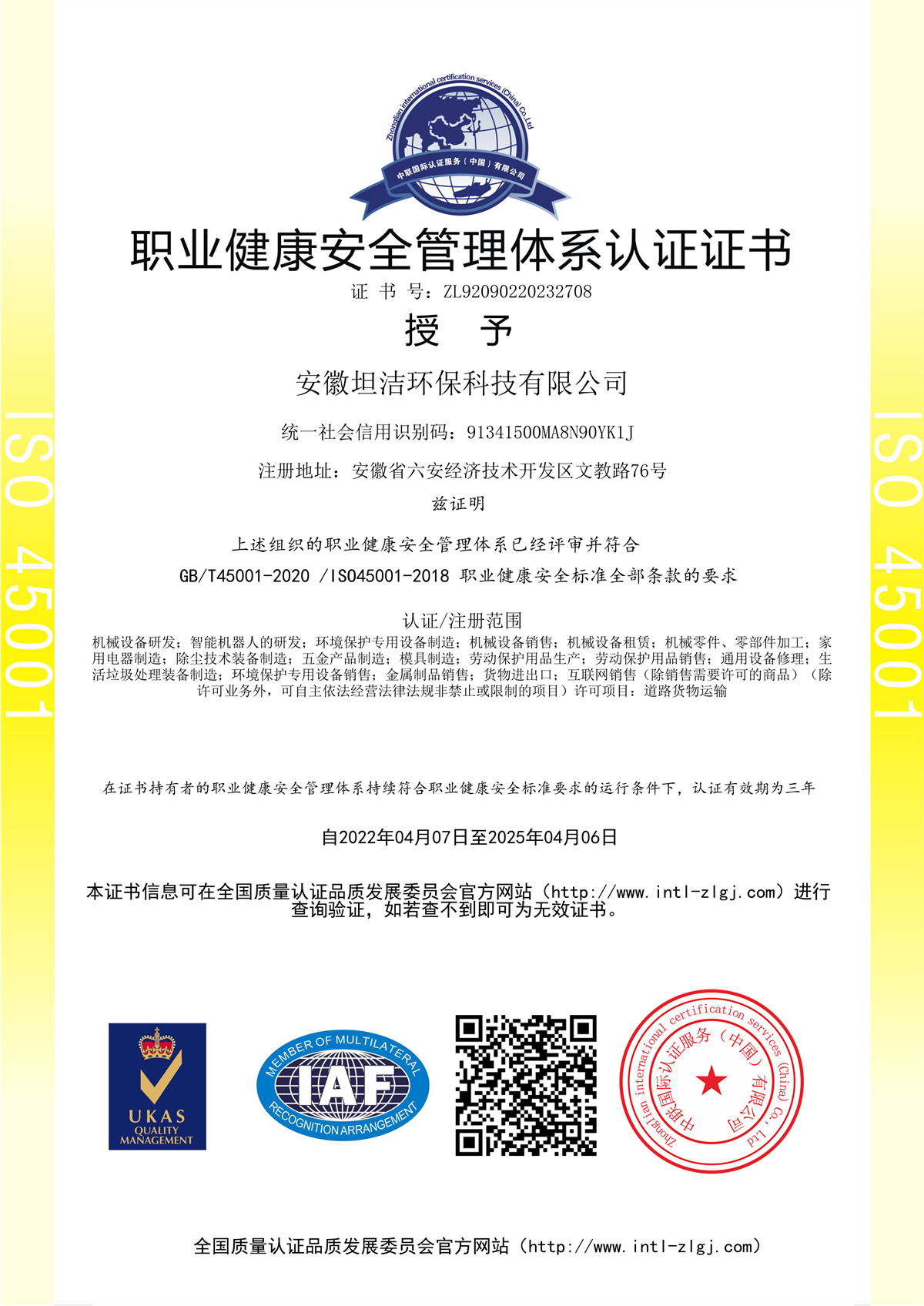 滁州职业健康安全管理体系认证